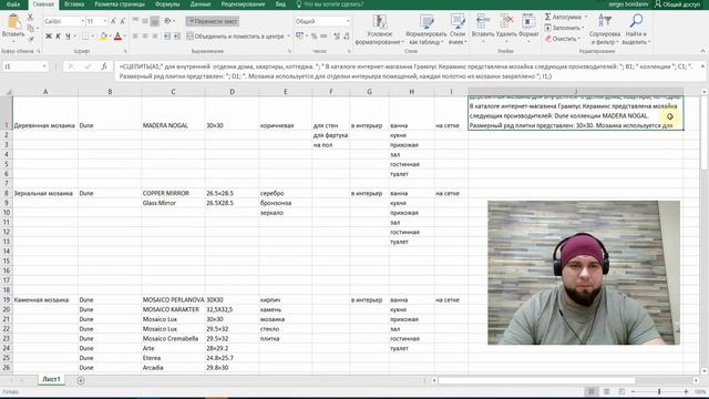 Генерация текстов для сайта | сцепить Excel для продвинутых | Уникальный текст за 0 руб. | Заработо
