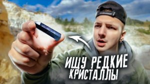 Добываю МИНЕРАЛЫ 24 часа челлендж! НАШЕЛ РЕДКИЙ МАТОВЫЙ КРИСТАЛЛ