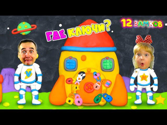 как пройти 12 замков папа и дочки. игра двенадцать замков пластилиновая комната. 12 замков папа и дочки. игра 12 замков папа и дочки. игра 12 замков папа и дочки играть.