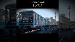 Эволюция поездов Московского метро #shorts #метро #мосметро