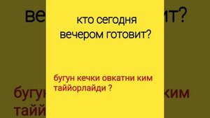 ГАПЛАШИШ УЧУН ЭНГ КЕРАКЛИ ГАПЛАР ВА СУЗЛАР  РУС ТИЛИДА . ЁДЛАНГ!