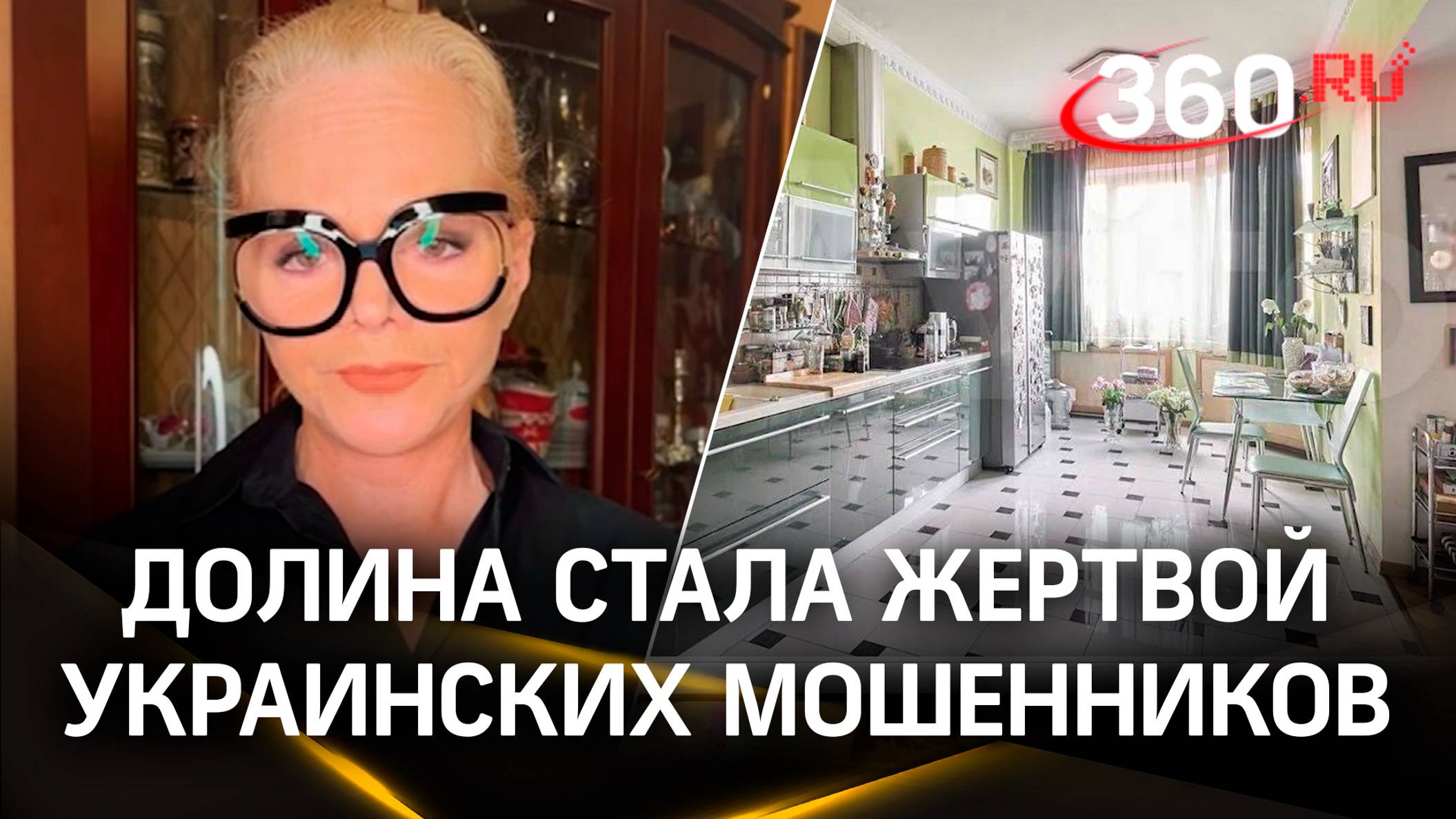 Украинские мошенники отжали у Долиной не только квартиру, но и взломали Инсту*