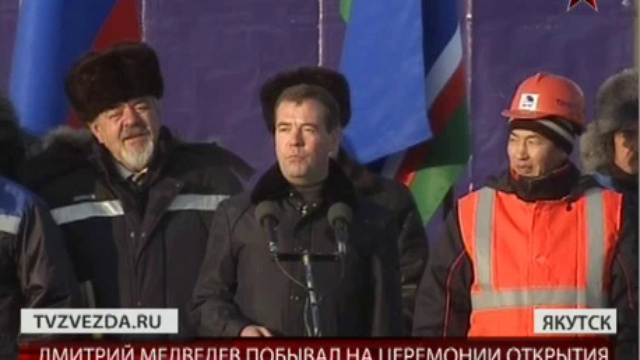 Дмитрий Медведев открыл участок новой железной дороги в Якутии