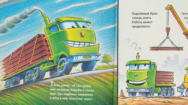 Рассказ Стройка с самого утра. Видеокнига. Слушать аудиосказку. 1-5 лет. смотреть онлайн
