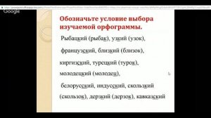 Русский язык 6 класс 17 неделя. Суффиксы К, СК в именах прилагательных