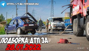 ДТП и авария! Подборка на видеорегистратор за 28.07.22 Июль 2022