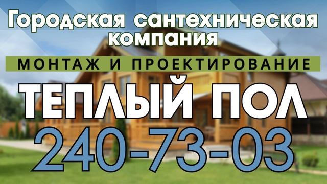 Городская Сантехническая Компания КАЗАНЬ