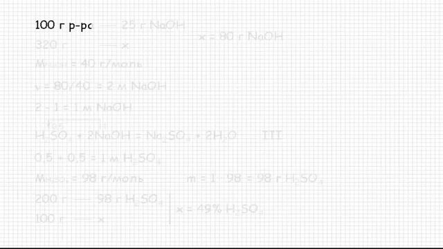 Решение задачи по теме "Растворы" №50 смотреть онлайн