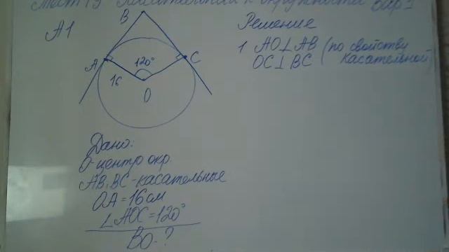 8 класс Геометрия Тест 19 А1 смотреть онлайн