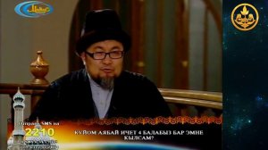 Шейх Чубак ажы Шарият Такфир 14 12 2015