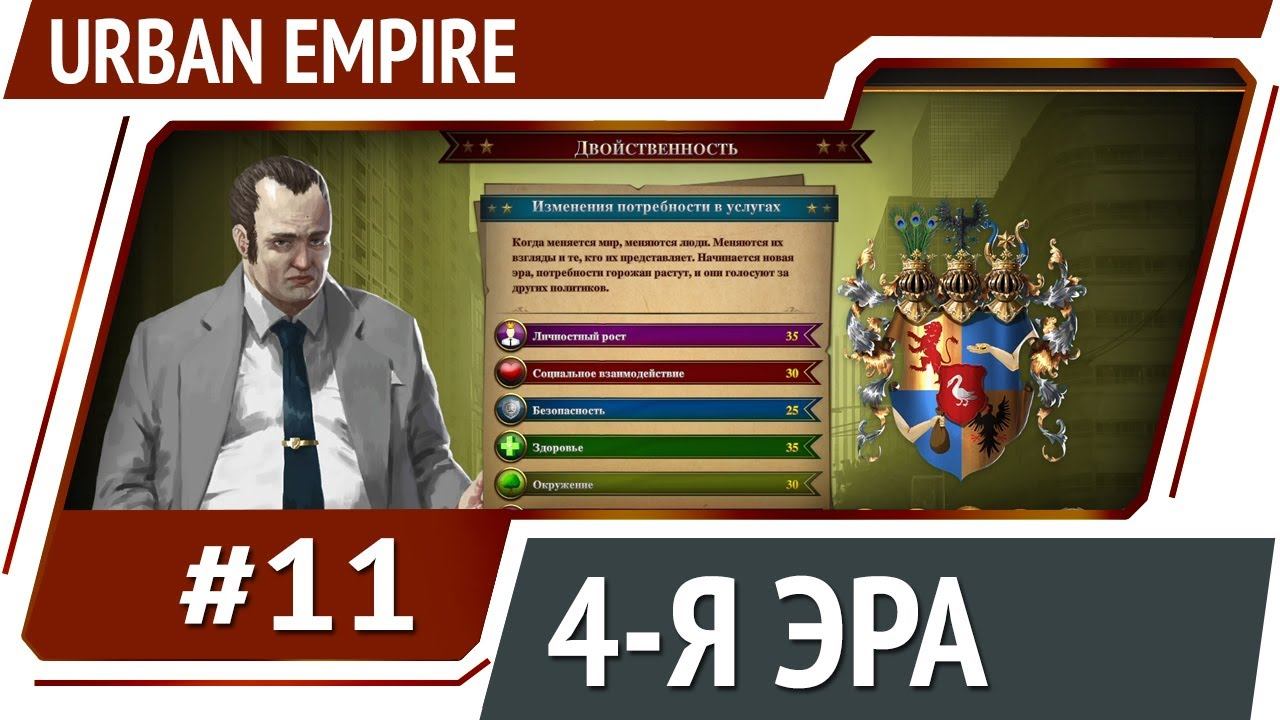 Куда инвестировать в игре musk empire. Во власти ненависти прохождение Империя