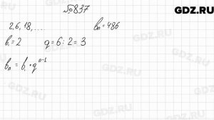 № 837 - Алгебра 9 класс Мерзляк