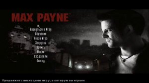 Слезы Олдфага Max Payne стрим 3