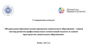 Проектирование инфраструктуры детского чтения в условиях дошкольной образовательной организации