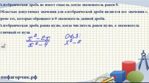 Основные понятия алгебраической дроби.mp4