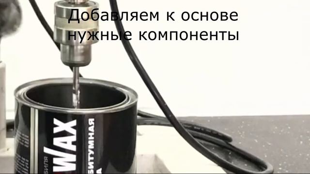 Интересно как появляются новые антикоррозионные мастики?
