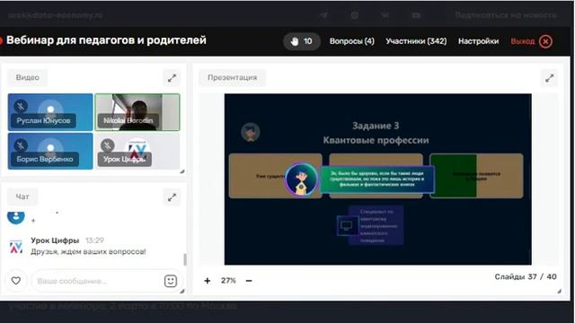 УрокЦифры "Квантовый мир: как устроен квантовый компьютер"