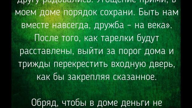 9 ИЮНЯ - ФЕДОРИН  ДЕНЬ . ОБЫЧАИ. ЗАГОВОРЫ./ "ТАЙНА СЛОВ"