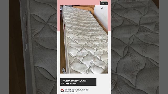 Чистка матраса от пятен мочи смотреть онлайн