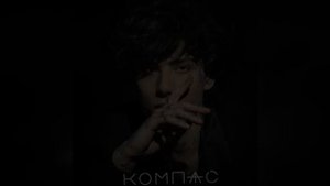 XOLIDAYBOY - Компас (2023 г ) новинка года !! (4к)