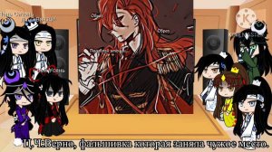 Реакция МДК на следующую жизнь Цзян Чена как Кейл Хеньютуз 1/? Ч/О