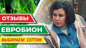 Станция биологической очистки Евробион | Лучшая канализация для частного дома - отзывы.