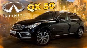 INFINITY QX50. БРАТЬ ИЛИ НЕТ? ЯПОНСКАЯ НАДЕЖНОСТЬ И БЕСКОНЕЧНАЯ СКУКА