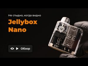 RINCOE JELLYBOX NANO | ПОЛНОСТЬЮ ПРОЗРАЧНЫЙ POD | ОБЗОР