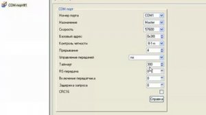 Modbus RTU подключение контроллеров к SCADA TRACE MODE 6