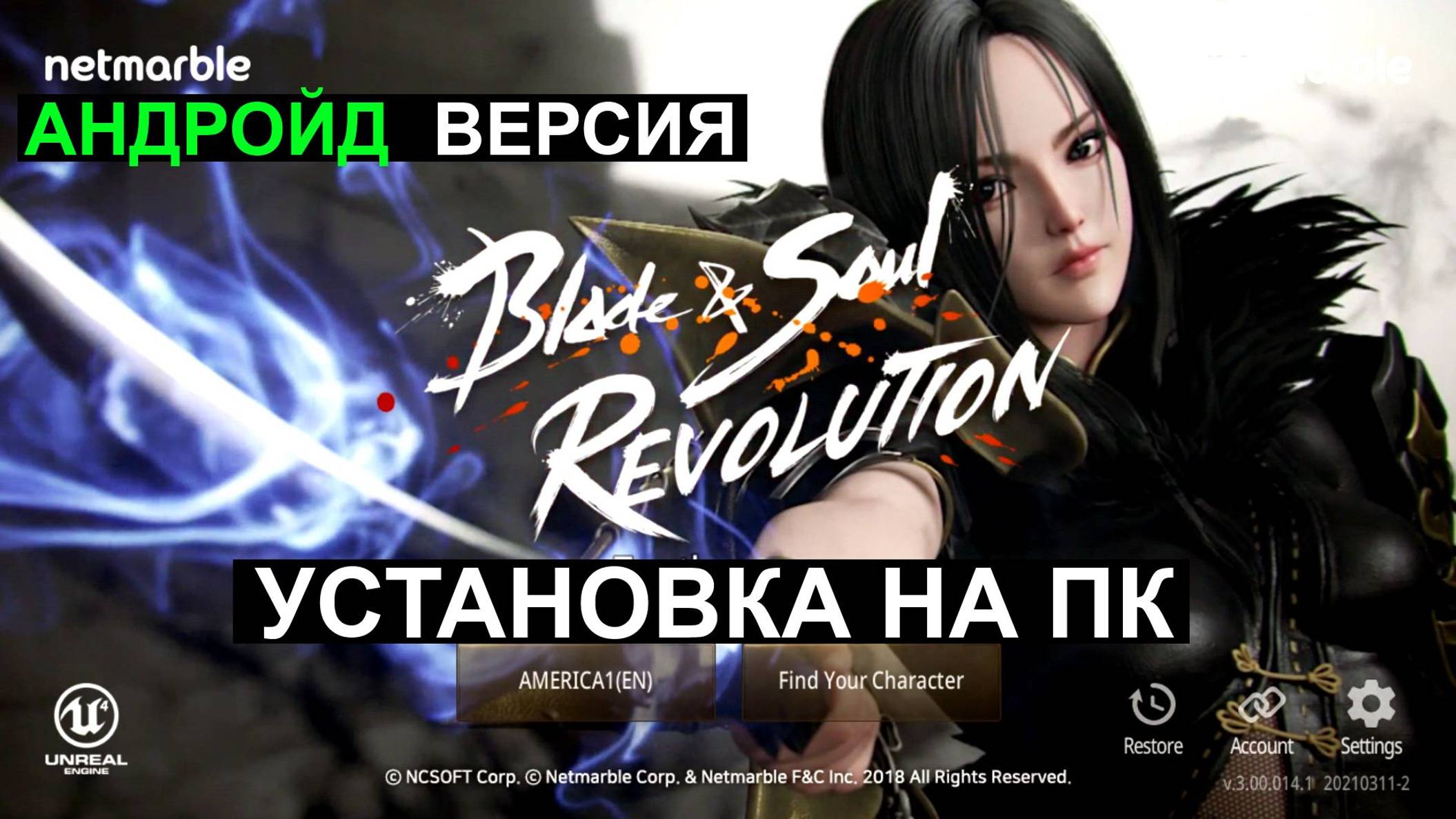 kak skachat android blade and soul revolution na pk kak ustanovit blade and soul revolution na pk