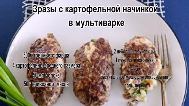 Зразы рецепт мясные.Зразы с картофельной начинкой в мультиварке