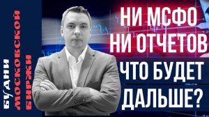 Что теперь будет с рынком РФ? Лучшие компании сейчас. Сбер, Новатэк, СПБ биржа - Будни Мосбиржи #131