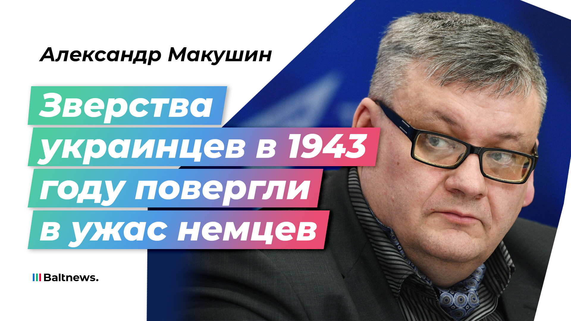 Годовщина Волынской резни: неизвестные факты известного преступления
