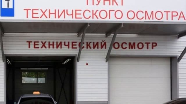 Новые правила техосмотра в 2021 году