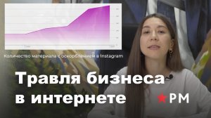 Травля бизнеса и персоны в интернете: что нужно знать?