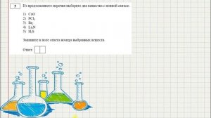 Демонстрационный вариант (демоверсия) проект ОГЭ Химия 2020.  Разбор заданий 1-7