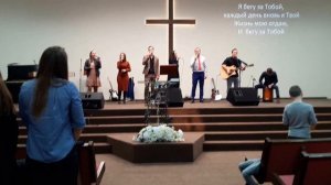 Когда я рядом Тобой, я не боюсь ничего (Денис Никитин и гр. прославления ц. "Благодать", Луцк)