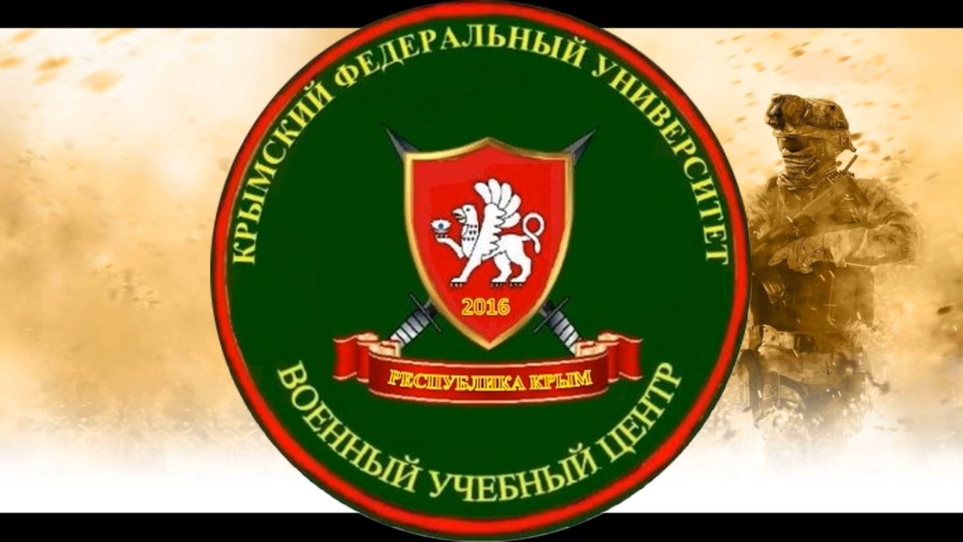 Комплексные занятия курсантов ВУЦ КФУ