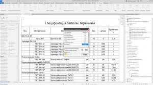 Revit. Объединить ячейки в спецификации, поставить прочерк вместо нуля