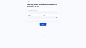 Как правильно заполнить уведомление о планируемом строительстве (разрешение на строительство)