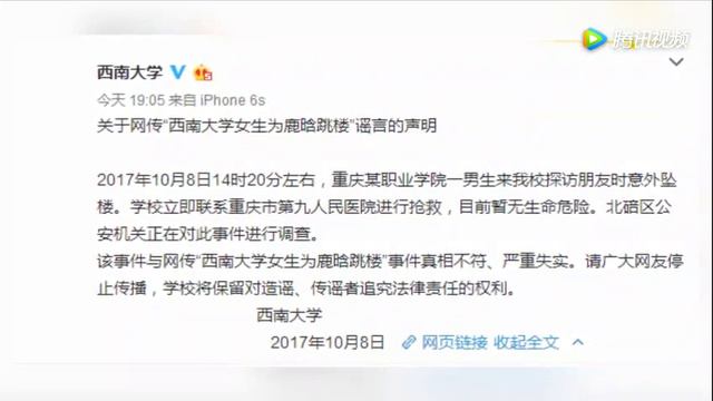 西南大学女生为鹿晗跳楼？官方辟谣：严重失实 смотреть онлайн