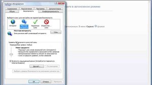 Настройка зон безопасности в Internet Explorer.flv