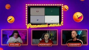 ШОУ ЭВЕЛОНА - РАССМЕШИ МЕНЯ | ЧАСТЬ 2 | ЗУБАРЕВ, МОКРИВСКИЙ