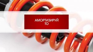Кто производит амортизаторы и зачем