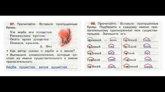 ГДЗ РУССКИЙ ЯЗЫК 2 КЛАСС КАНАКИНА (РАБОЧАЯ ТЕТРАДЬ) СТРАНИЦА. 45 ЧАСТЬ 2 смотреть онлайн