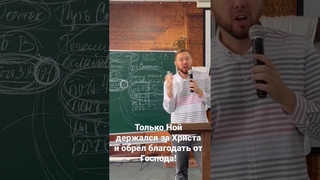 Ной был верен завету-Христос!