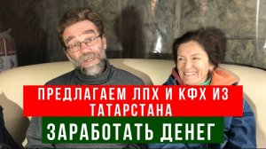 Приглашаем ЛПХ и КФХ заработать ДЕНЕГ вместе с ЛПХ ФРОЛОВЫХ