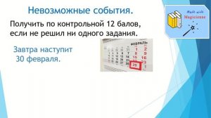 6 класс. Математика. Урок 30. "Вероятность случайного события."