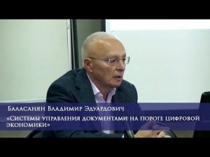 Системы управления документами на пороге цифровой экономики