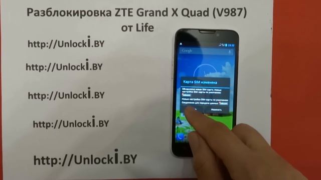Разблокировать ZTE Grand X Quad V987 Life http://Unlocki.BY смотреть онлайн